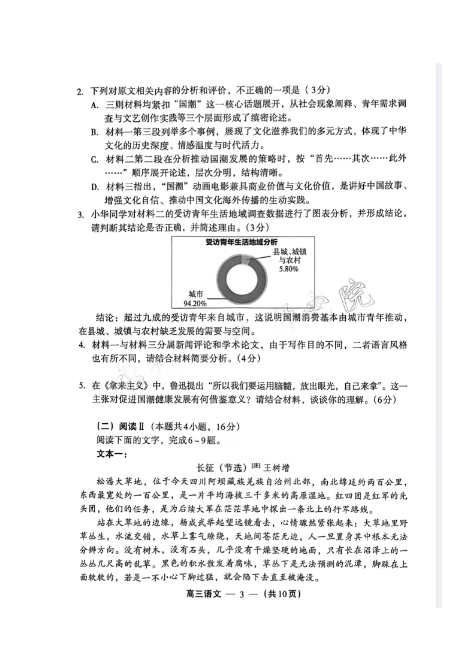 2025-2026学年福州市高三年级三月质量检测语文试卷及答案.pdf_第3页