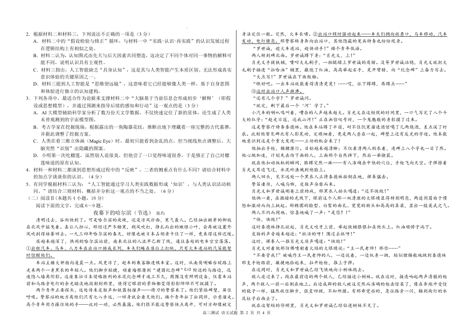 哈尔滨市第一中学、第六中学2026年2月高三零模模拟考试 语文试卷及答案.pdf_第2页