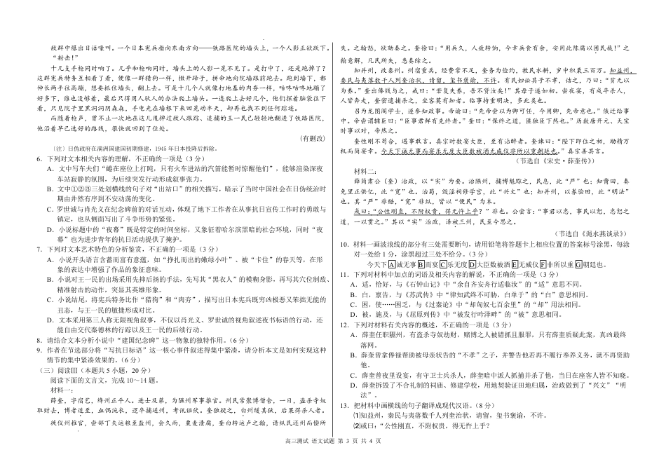哈尔滨市第一中学、第六中学2026年2月高三零模模拟考试 语文试卷及答案.pdf_第3页