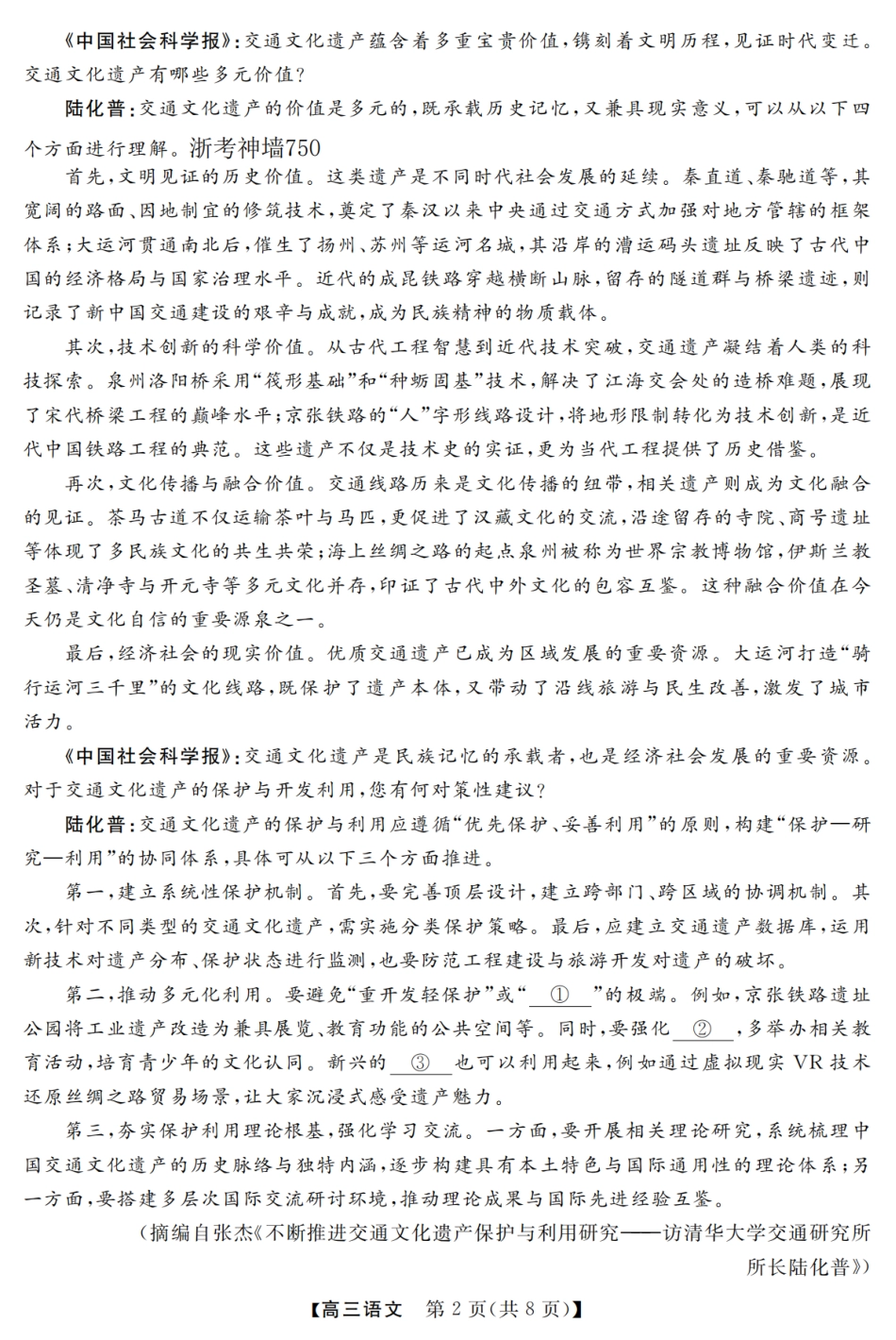 浙江强基联盟2026年3月高三下学期开学联考语文试卷及参考答案.pdf_第2页