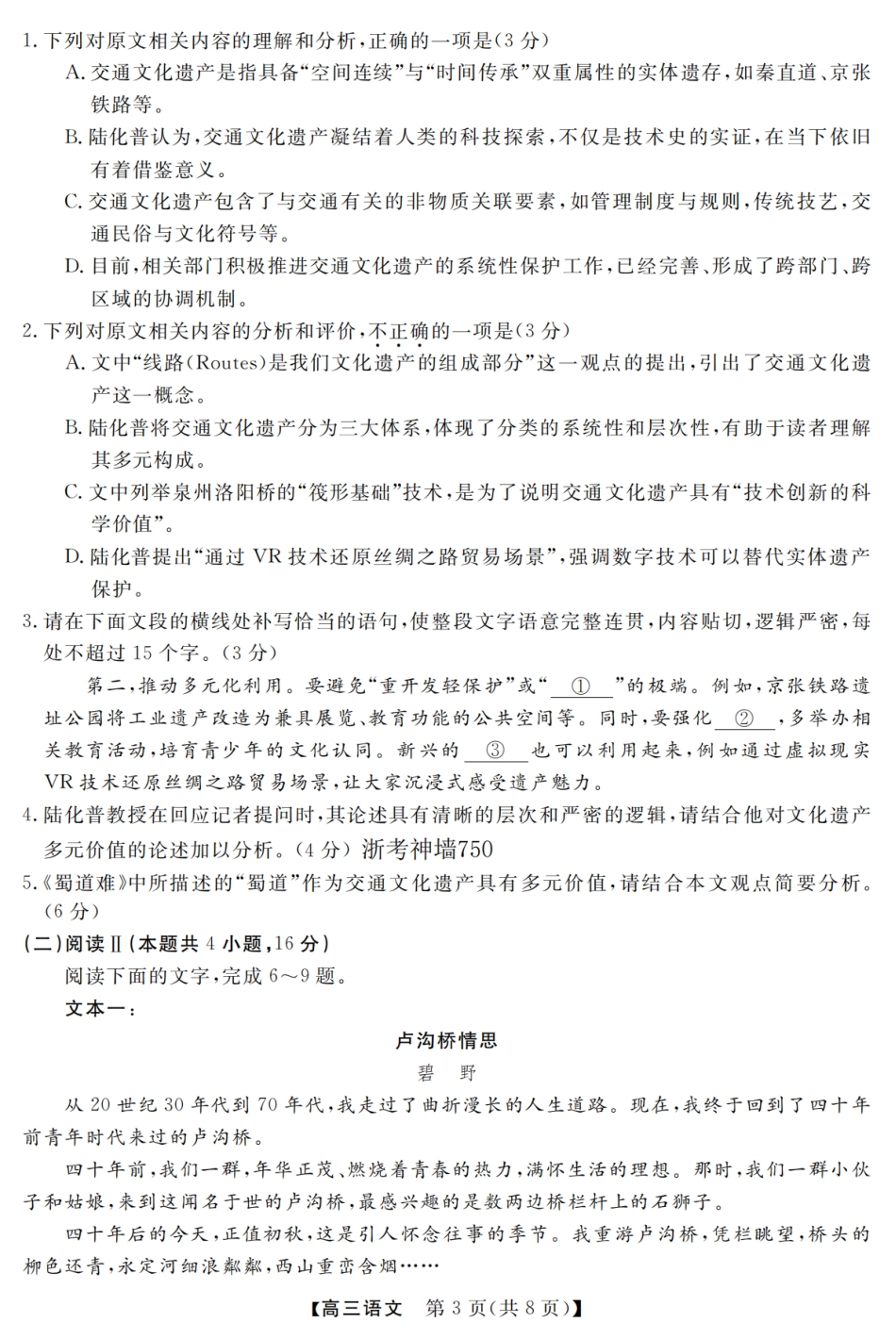 浙江强基联盟2026年3月高三下学期开学联考语文试卷及参考答案.pdf_第3页