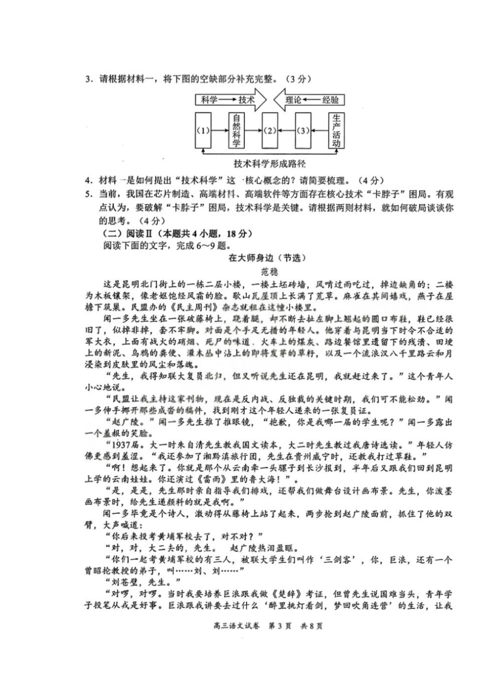 2026届广东省梅州市3月份高三一模语文试题（含答案）.pdf_第3页