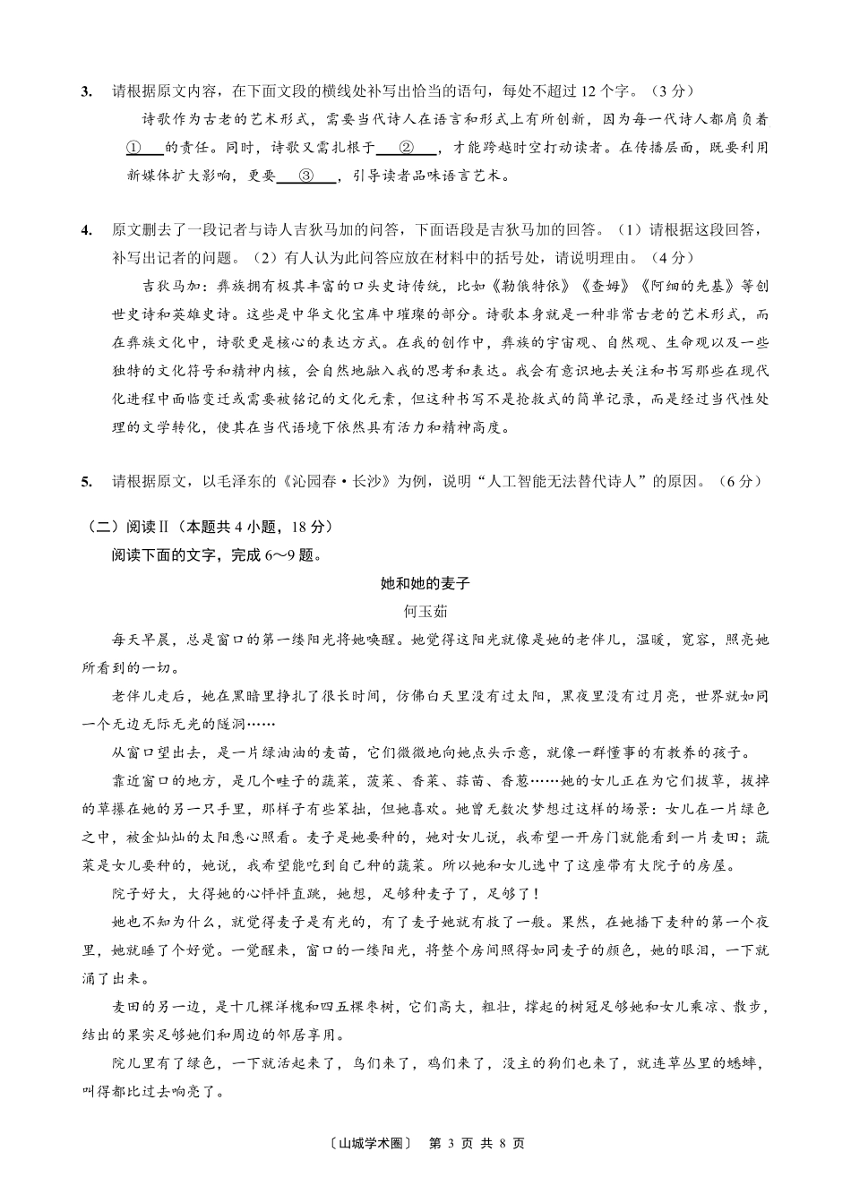 重庆好教育联盟2026届高三下学期3月开学联考（26-284C）语文试卷及答案.pdf_第3页