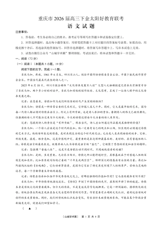 重庆好教育联盟2026届高三下学期3月开学联考（26-284C）语文试卷及答案.pdf