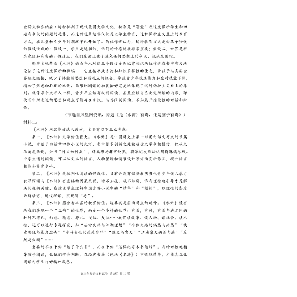 东北育才学校2025-2026学年高三下学期第六次模拟考试 语文试卷及答案.pdf_第2页