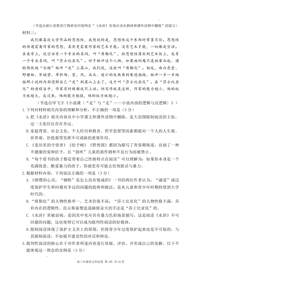 东北育才学校2025-2026学年高三下学期第六次模拟考试 语文试卷及答案.pdf_第3页