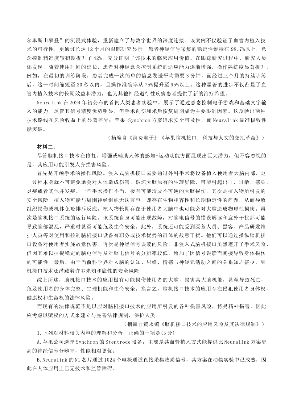 福建省龙岩市2026年高中毕业班三月教学质量检测语文试题（含答案）.docx_第2页