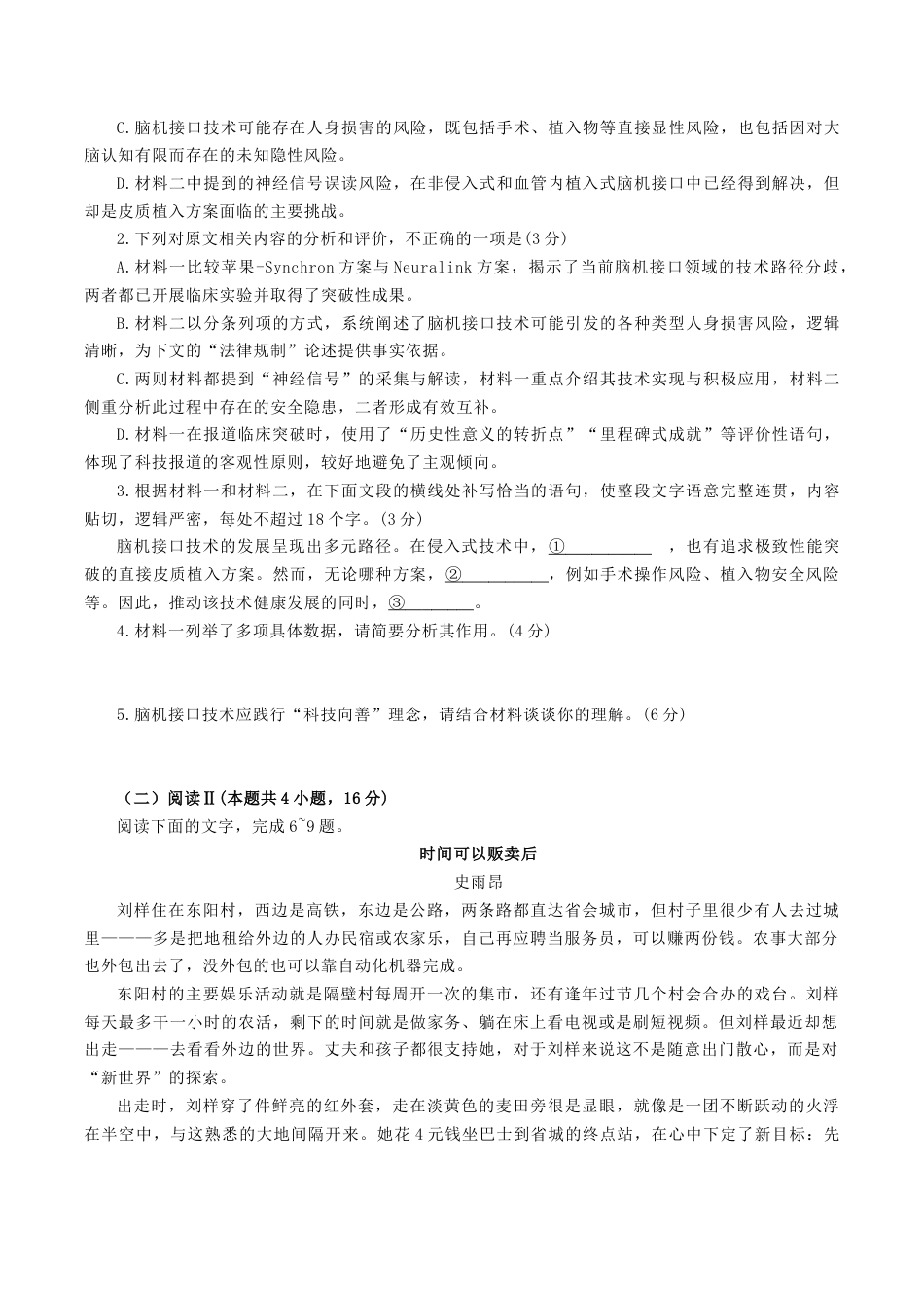 福建省龙岩市2026年高中毕业班三月教学质量检测语文试题（含答案）.docx_第3页