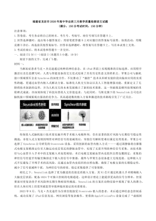 福建省龙岩市2026年高中毕业班三月教学质量检测语文试题（含答案）.docx