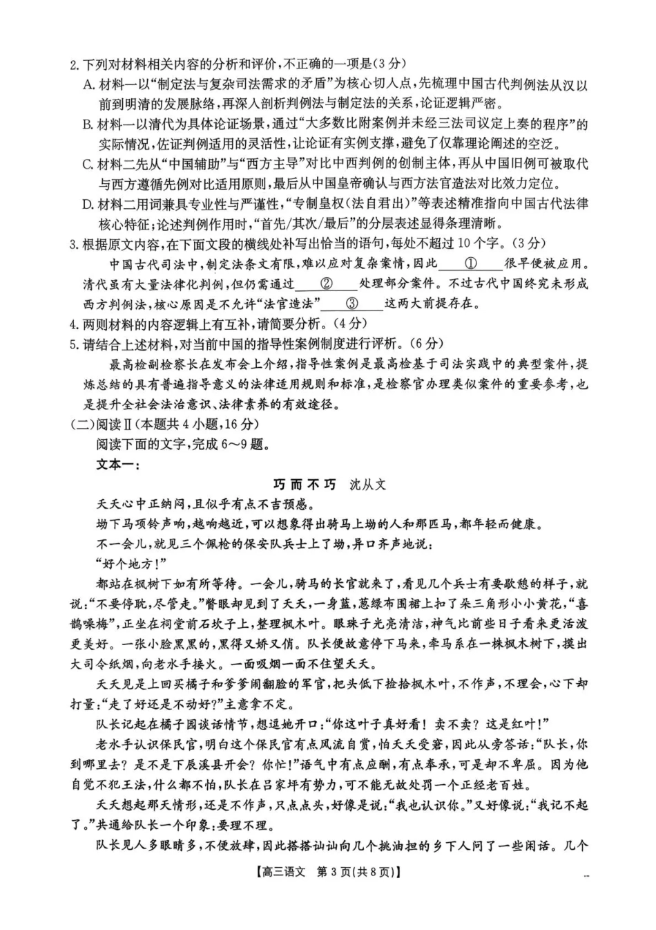 河南省2026届高三下学期3月开学联考 语文试卷及答案.pdf_第3页
