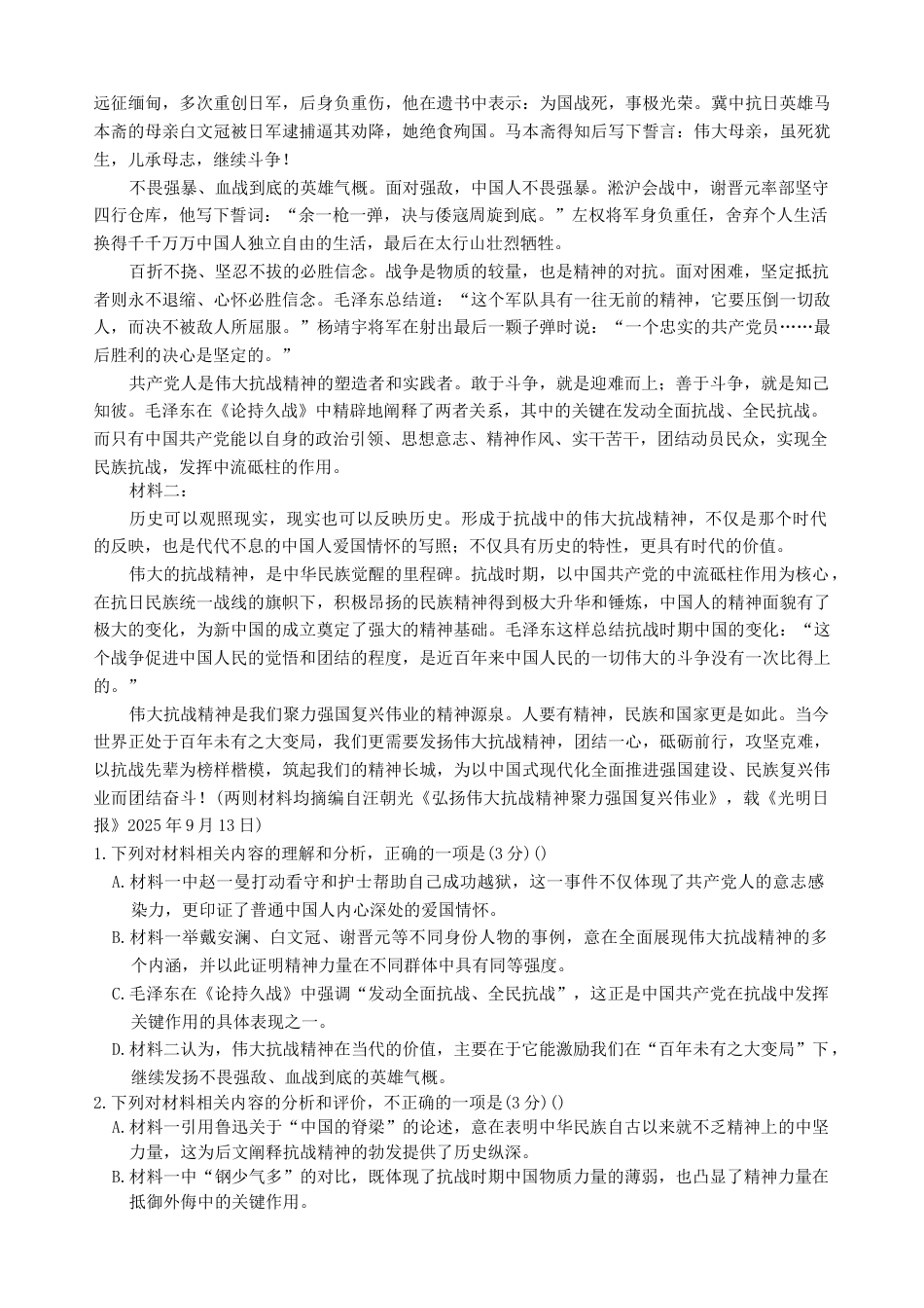 江西省重点中学协作体2026届高三第一次联考语文试卷（含答案）.docx_第2页
