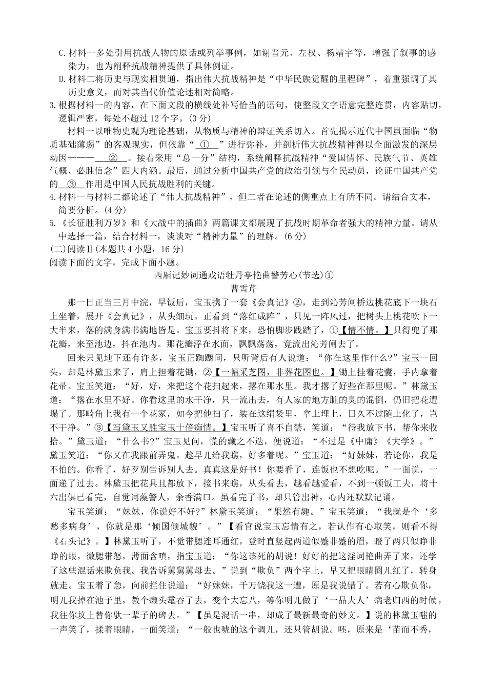 江西省重点中学协作体2026届高三第一次联考语文试卷（含答案）.docx_第3页