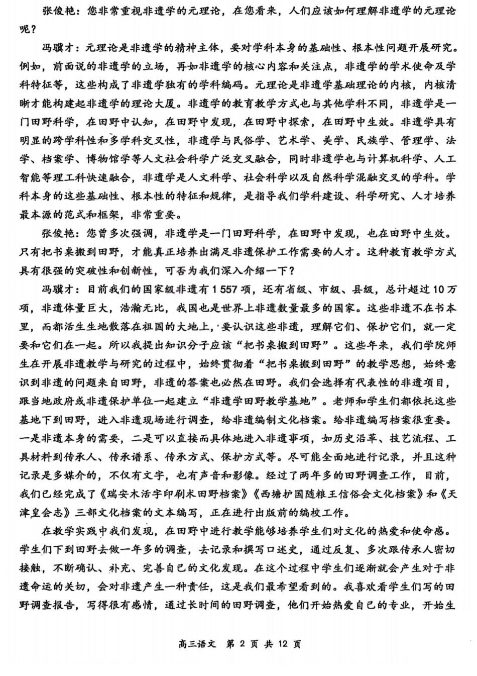 2026届高三年级第一次模拟考试质量监测试卷 语文试卷及答案.pdf_第2页