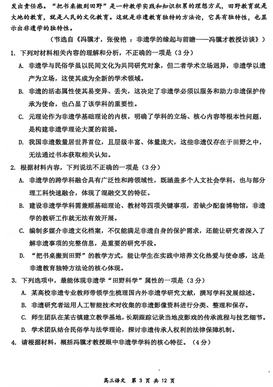 2026届高三年级第一次模拟考试质量监测试卷 语文试卷及答案.pdf_第3页