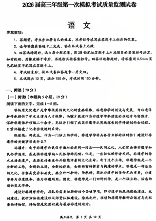 2026届高三年级第一次模拟考试质量监测试卷 语文试卷及答案.pdf