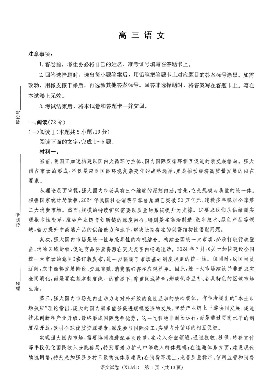 湖南省新高考教学教研联盟（长郡二十校联盟）2026届高三年级下学期3月联考语文试卷（含答案）.pdf_第1页
