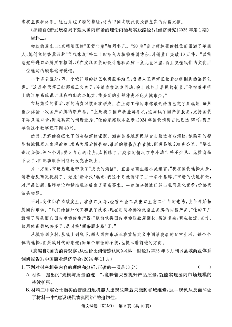 湖南省新高考教学教研联盟（长郡二十校联盟）2026届高三年级下学期3月联考语文试卷（含答案）.pdf_第2页