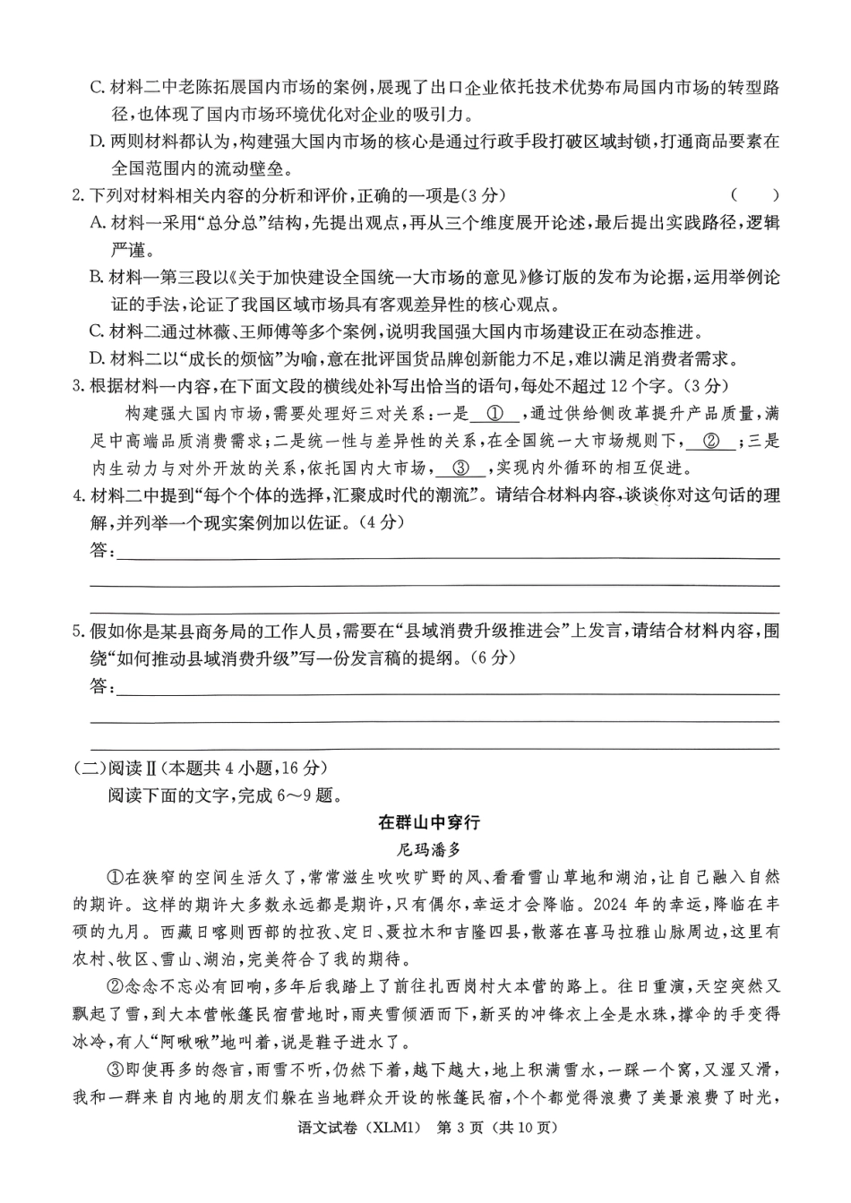湖南省新高考教学教研联盟（长郡二十校联盟）2026届高三年级下学期3月联考语文试卷（含答案）.pdf_第3页