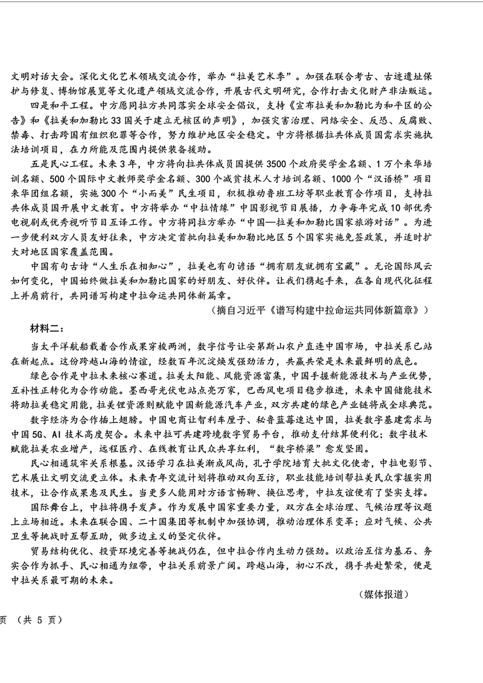2026届东北三省三校（哈师大附中、东北师大附中、辽宁实验）高三下学期一模语文试卷+答案.pdf_第2页