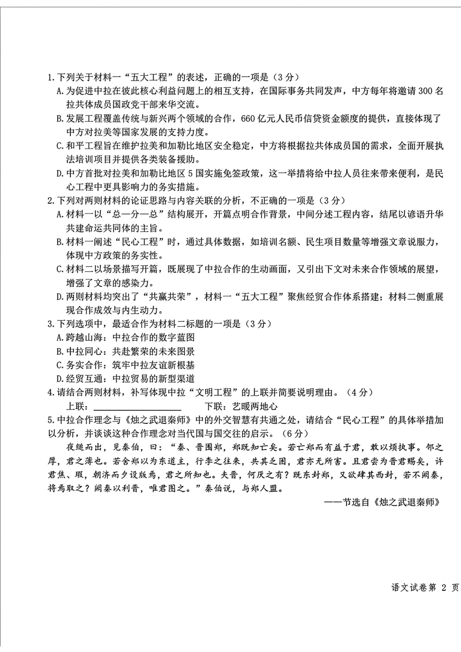 2026届东北三省三校（哈师大附中、东北师大附中、辽宁实验）高三下学期一模语文试卷+答案.pdf_第3页