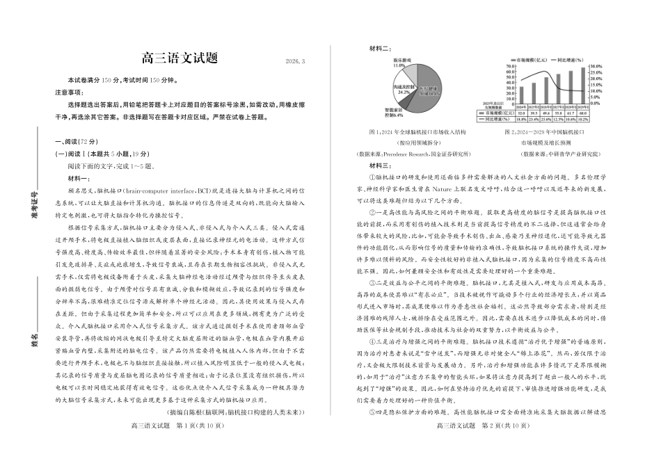 山东德州市2026届高三一模考试 语文试题（含答案及解析）.pdf_第1页