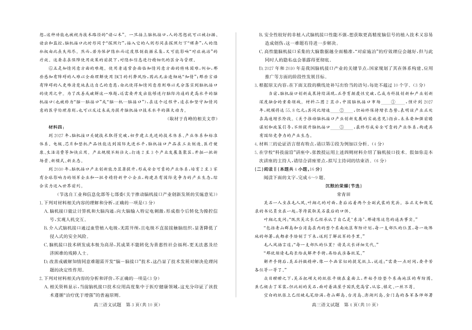 山东德州市2026届高三一模考试 语文试题（含答案及解析）.pdf_第2页