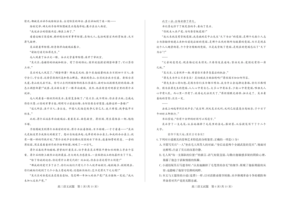 山东德州市2026届高三一模考试 语文试题（含答案及解析）.pdf_第3页