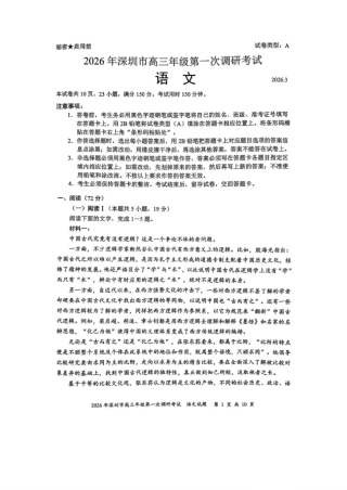 2026年深圳市高三年级第一次调研考试语文试卷+答案.pdf