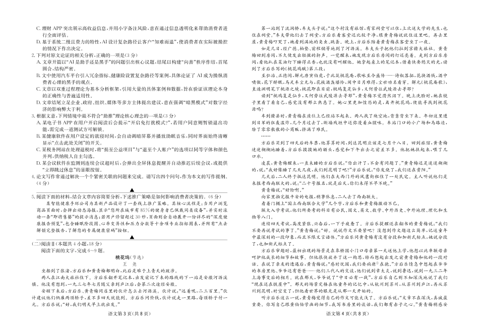 四川省大数据联盟2026届高三3月开学联考 语文试卷（含解析）.pdf_第2页