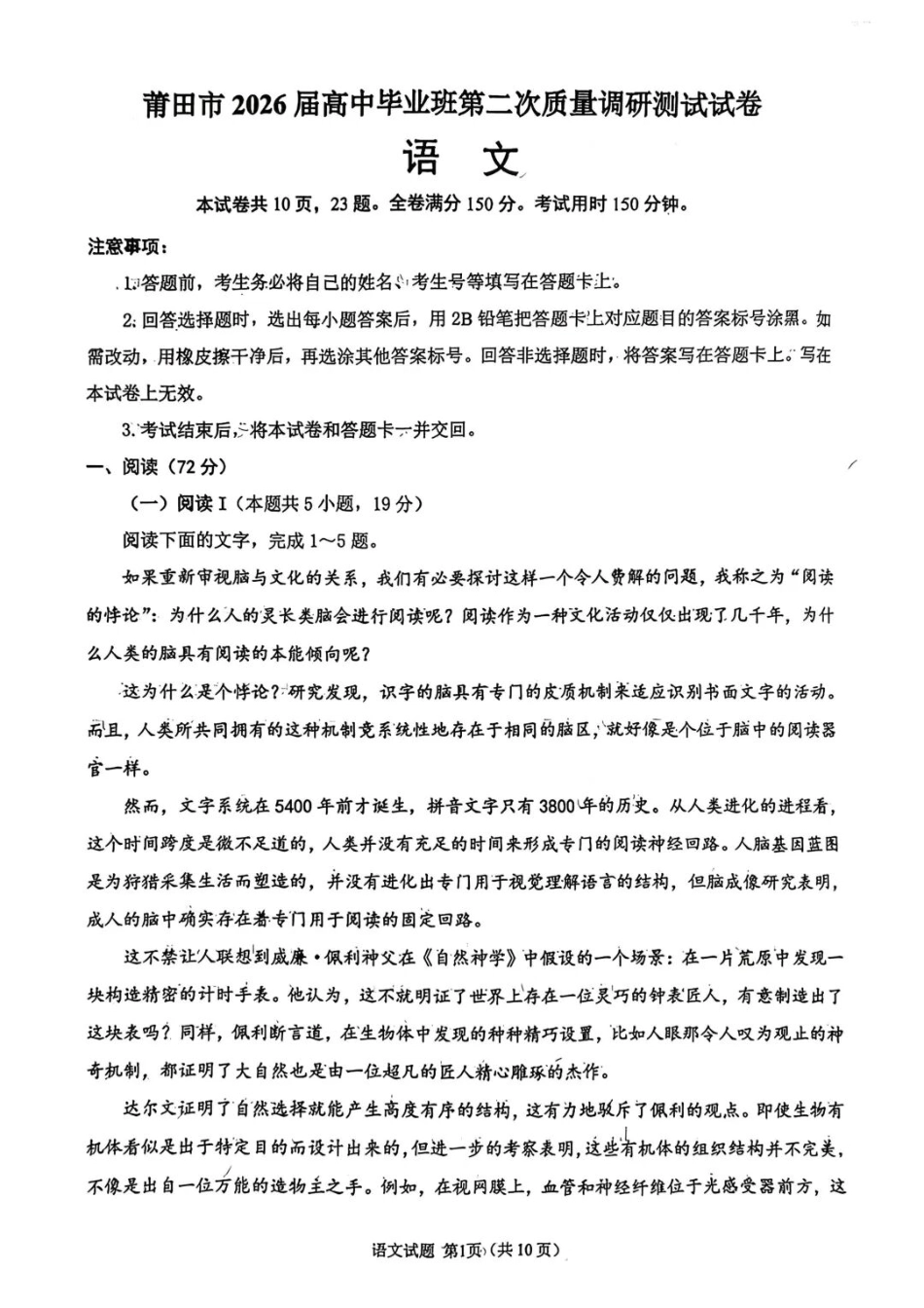 福建省莆田市2026届高中毕业班第二次质量调研测试试卷(莆田二检) 语文试卷（含答案及解析）.pdf_第1页
