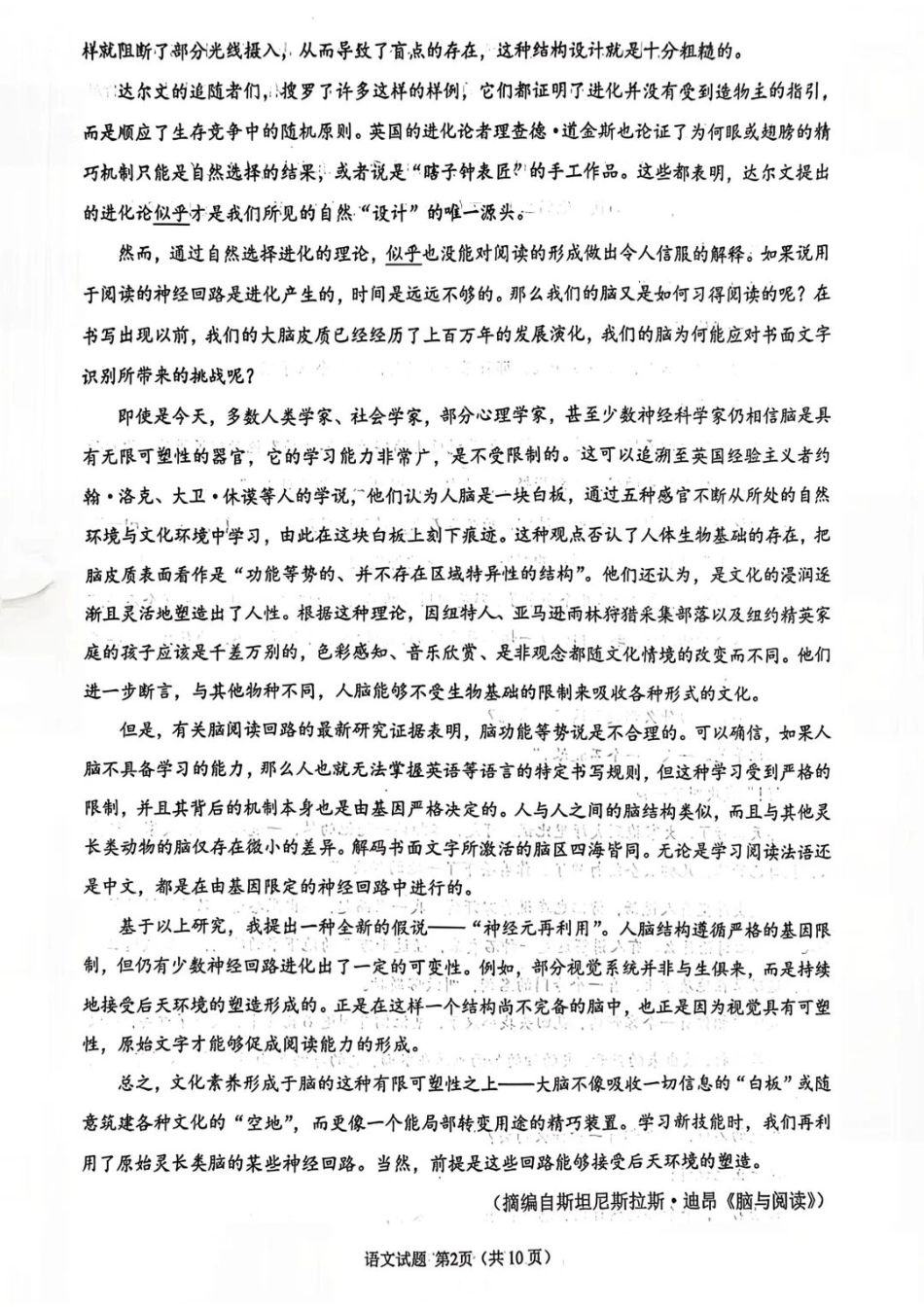 福建省莆田市2026届高中毕业班第二次质量调研测试试卷(莆田二检) 语文试卷（含答案及解析）.pdf_第2页