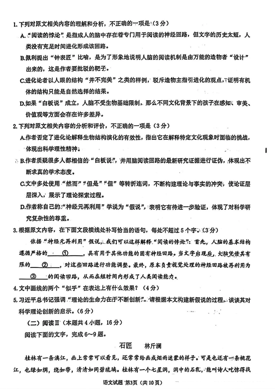 福建省莆田市2026届高中毕业班第二次质量调研测试试卷(莆田二检) 语文试卷（含答案及解析）.pdf_第3页