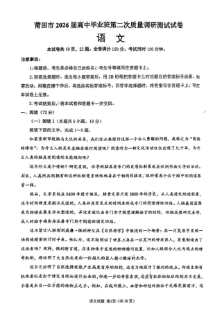 福建省莆田市2026届高中毕业班第二次质量调研测试试卷(莆田二检) 语文试卷（含答案及解析）.pdf