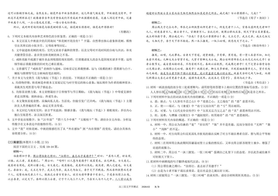 四川成都市树德中学高2023级高三下期开学考试 语文试卷（含答案）.pdf_第3页