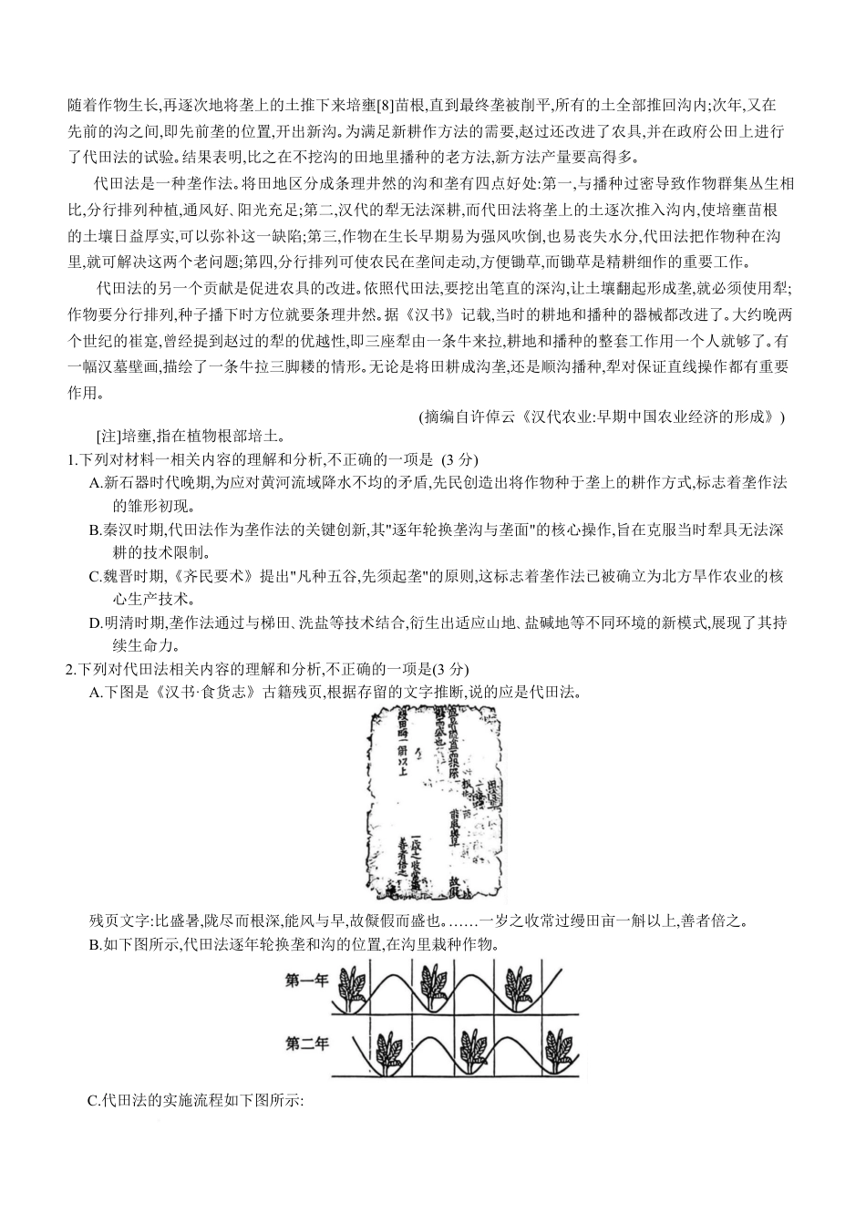 重庆市育才中学校2026届高三下学期2月开学考试语文试题.pdf_第2页