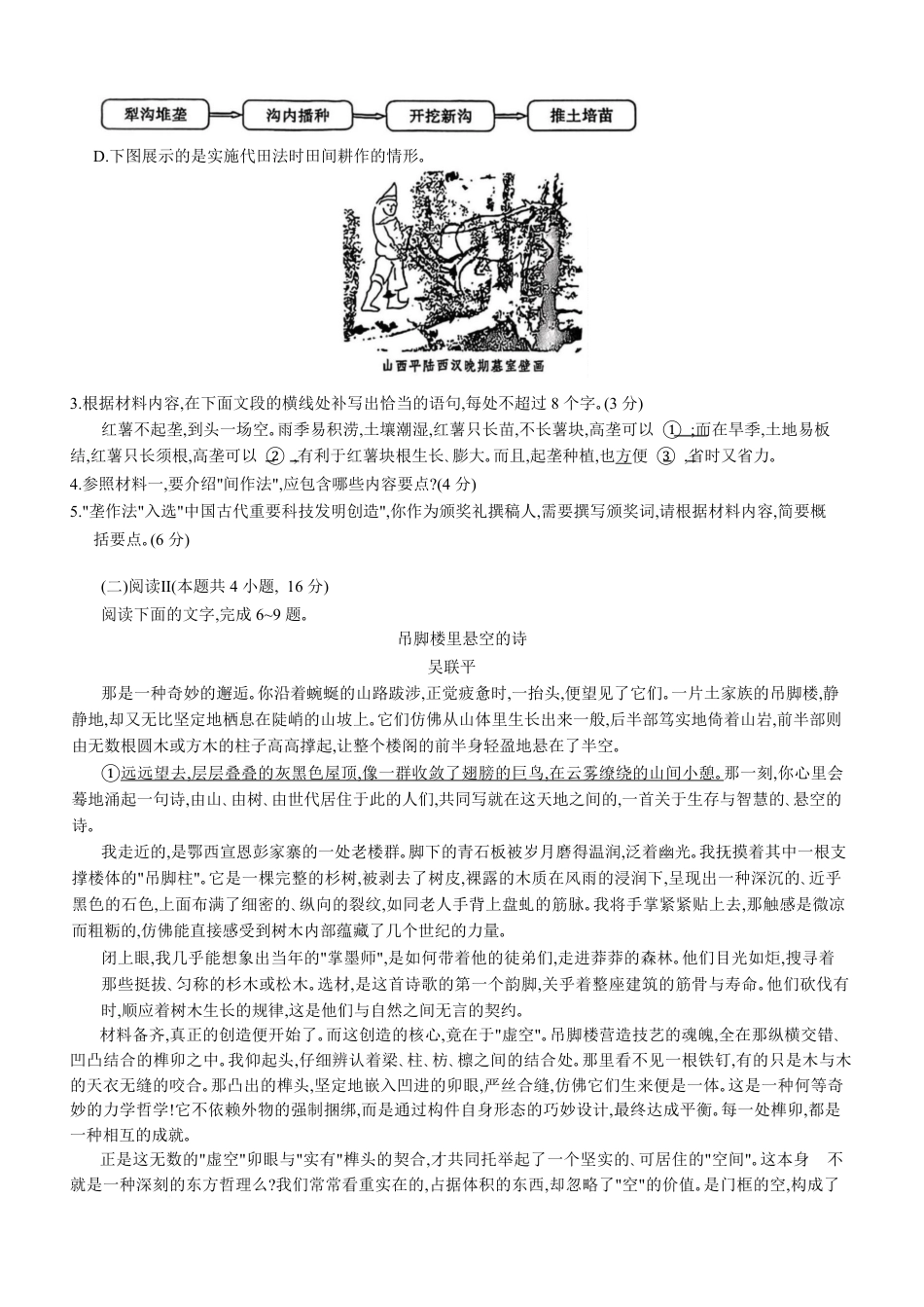 重庆市育才中学校2026届高三下学期2月开学考试语文试题.pdf_第3页