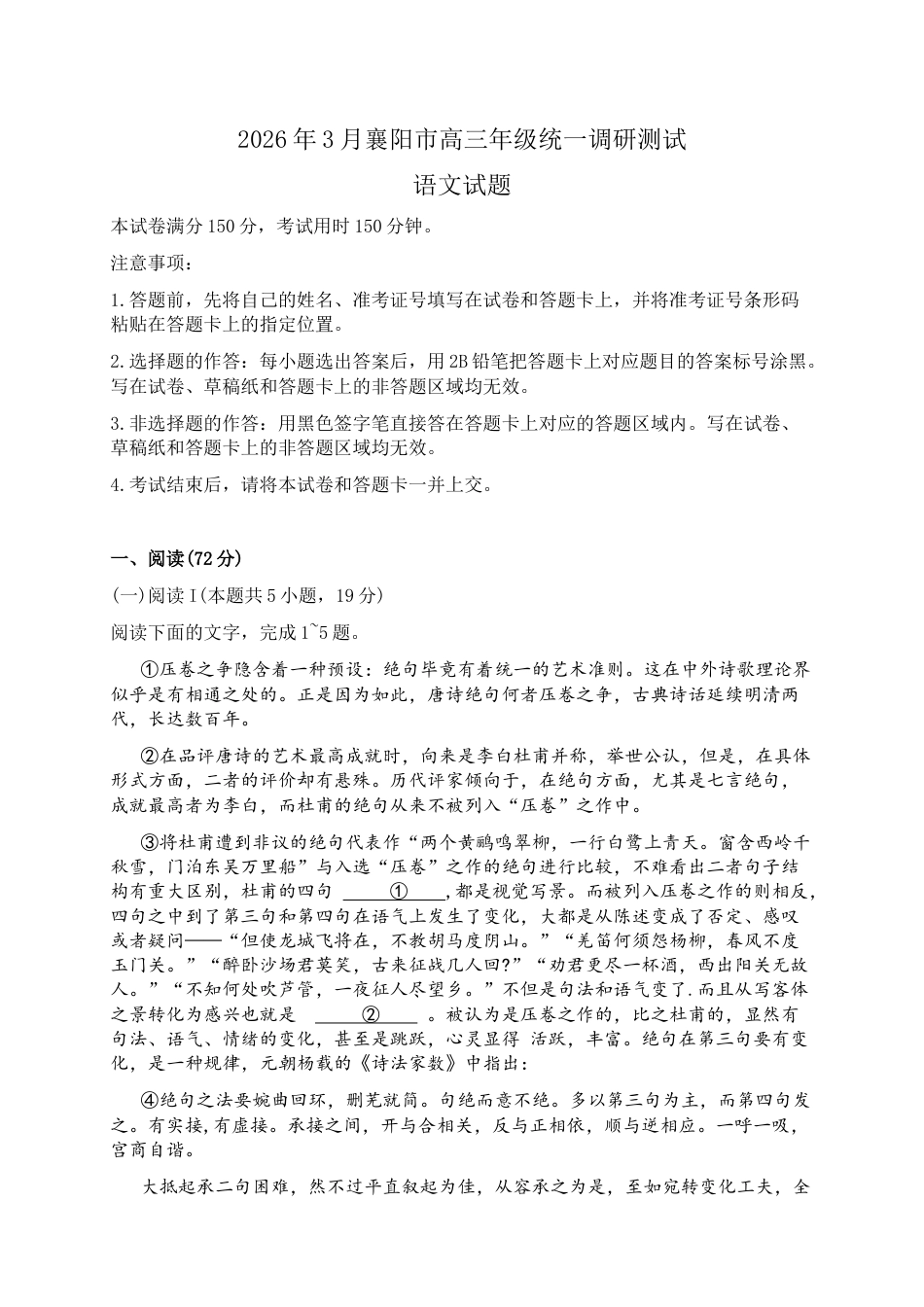 湖北省襄阳市2026届高三一模统一调研测试语文试题（含答案）.docx_第1页