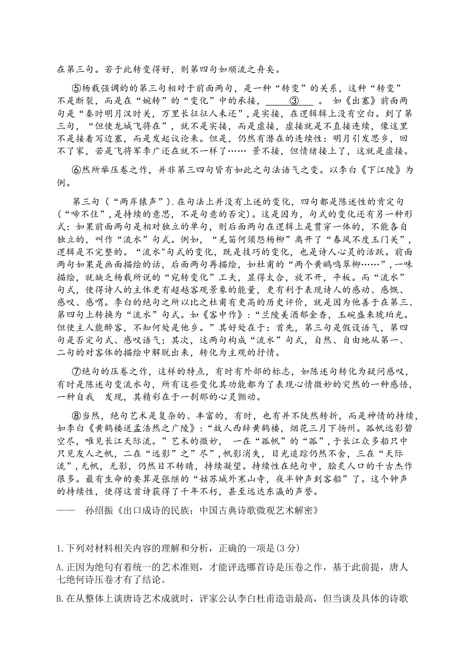 湖北省襄阳市2026届高三一模统一调研测试语文试题（含答案）.docx_第2页