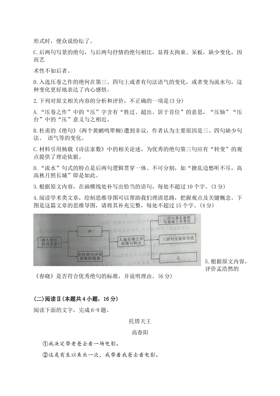 湖北省襄阳市2026届高三一模统一调研测试语文试题（含答案）.docx_第3页