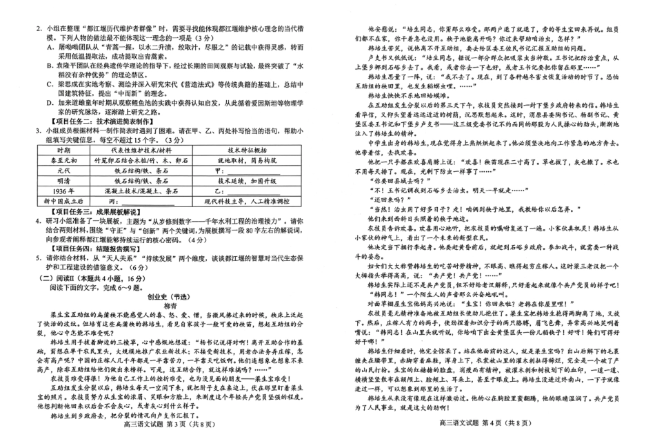 山东菏泽市2026届高三一模考试 语文试题（含答案及解析）.pdf_第2页