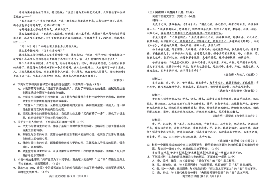 山东菏泽市2026届高三一模考试 语文试题（含答案及解析）.pdf_第3页