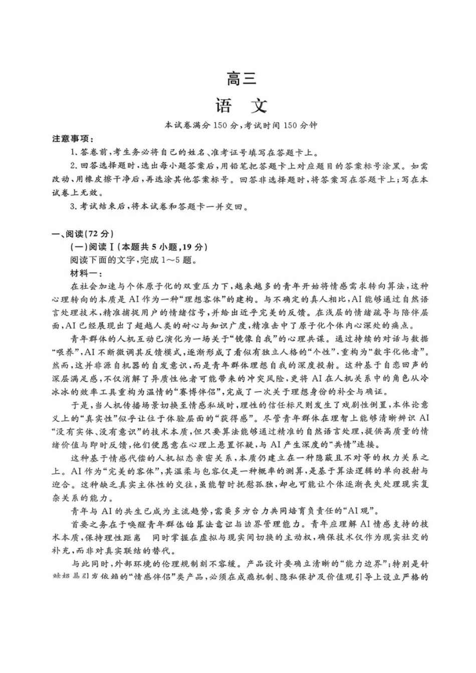 江苏省重点高中高三年级2026年3月九校联考 语文试卷（含答案）.pdf_第1页