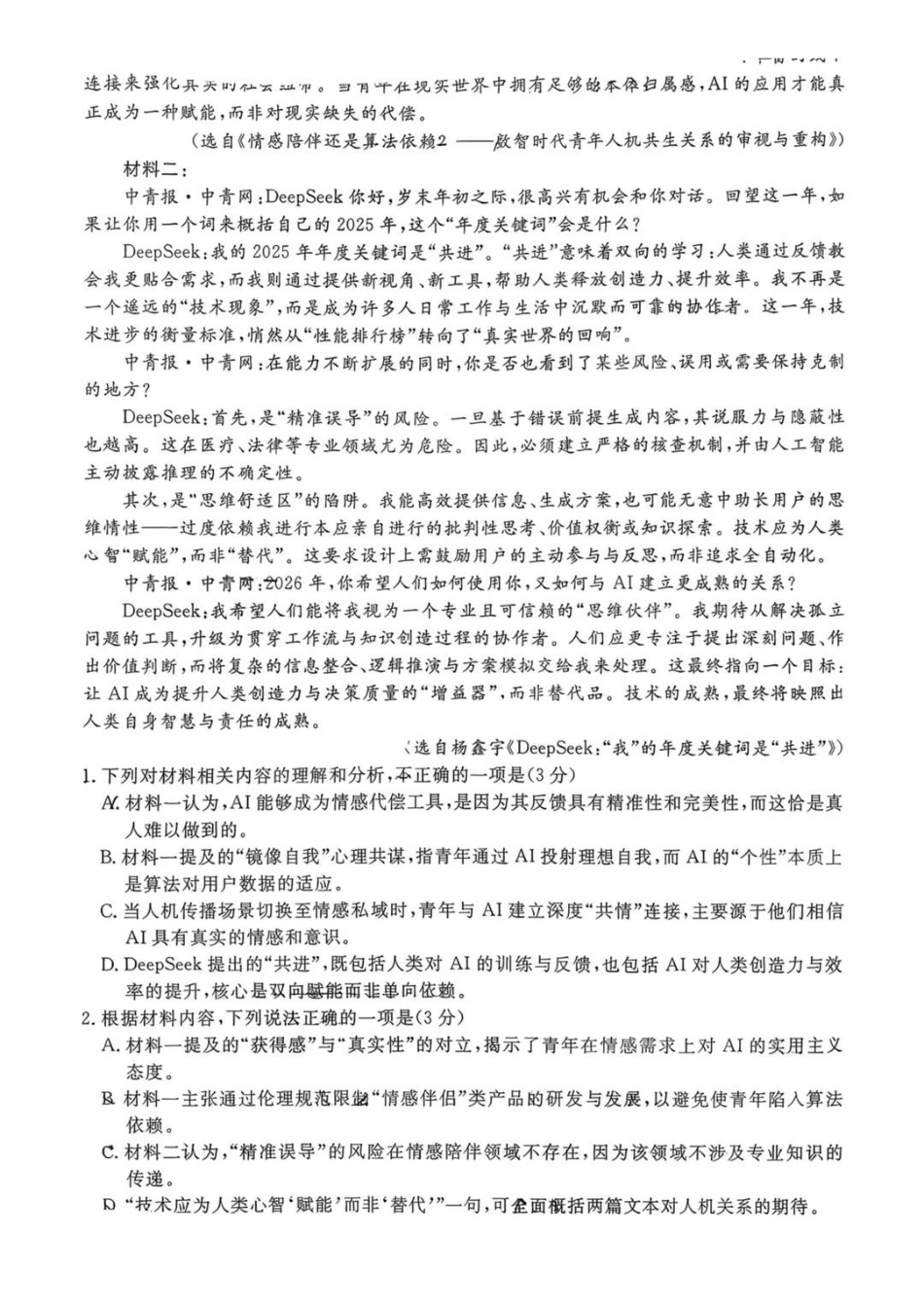 江苏省重点高中高三年级2026年3月九校联考 语文试卷（含答案）.pdf_第2页