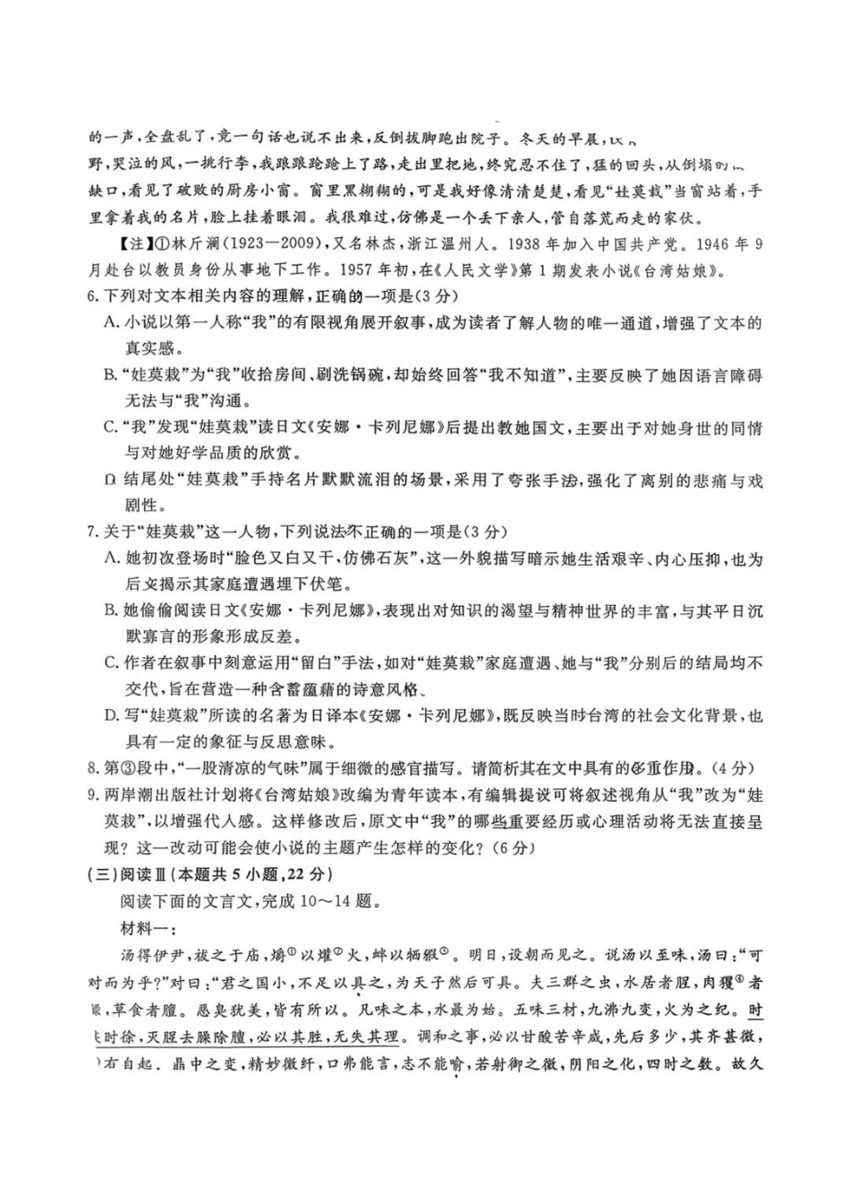 江苏省重点高中高三年级2026年3月九校联考 语文试卷（含答案）.pdf_第3页