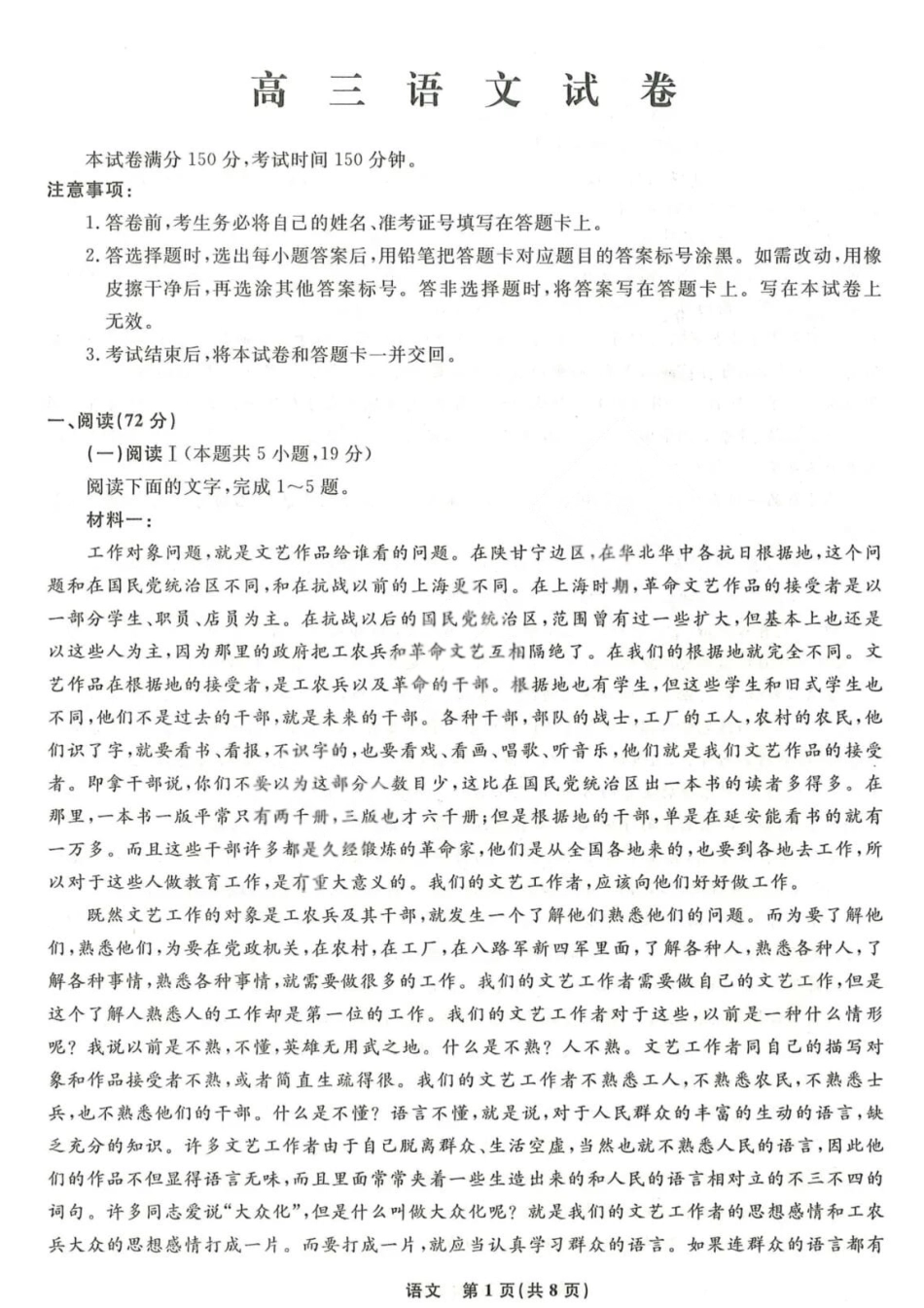 辽宁省名校联盟2025-2026学年高三下3月模拟考试语文试卷（含答案）.pdf_第1页