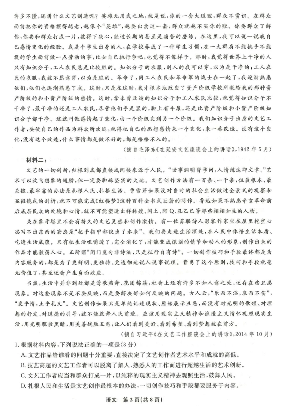 辽宁省名校联盟2025-2026学年高三下3月模拟考试语文试卷（含答案）.pdf_第2页