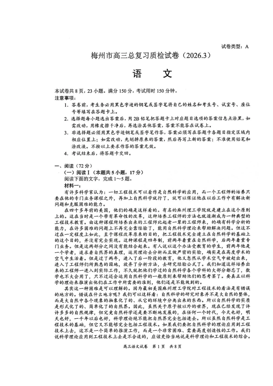 广东省梅州市2026届高三下学期一模语文试题（含答案）.pdf_第1页