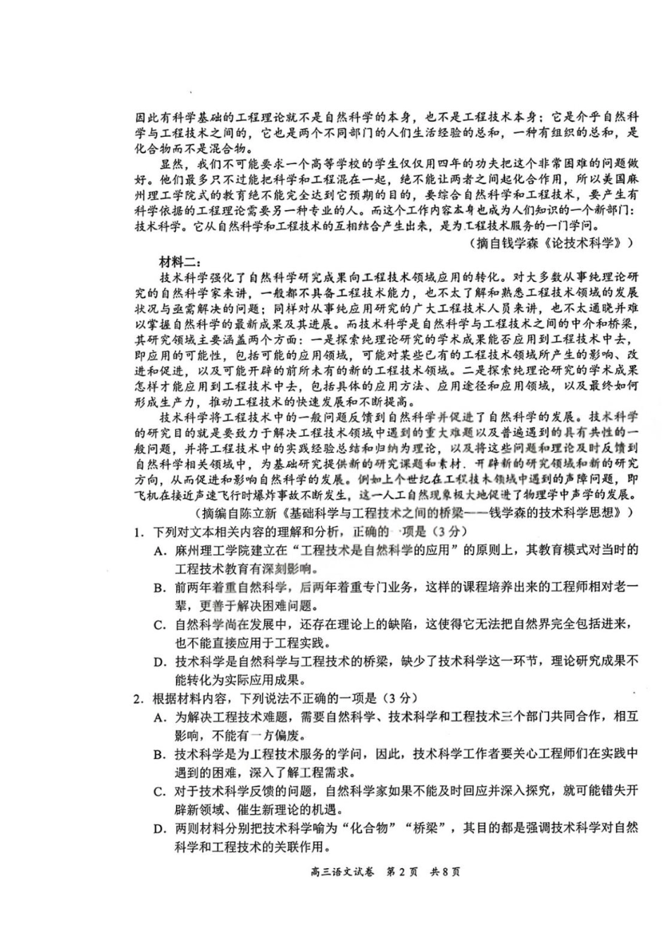广东省梅州市2026届高三下学期一模语文试题（含答案）.pdf_第2页