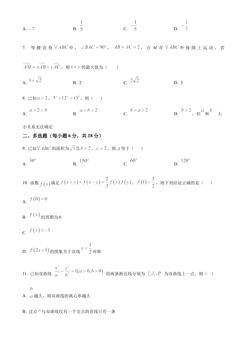 江苏省南京市六合区名校联盟2026届第一次调研数学试题及答案.docx_第2页