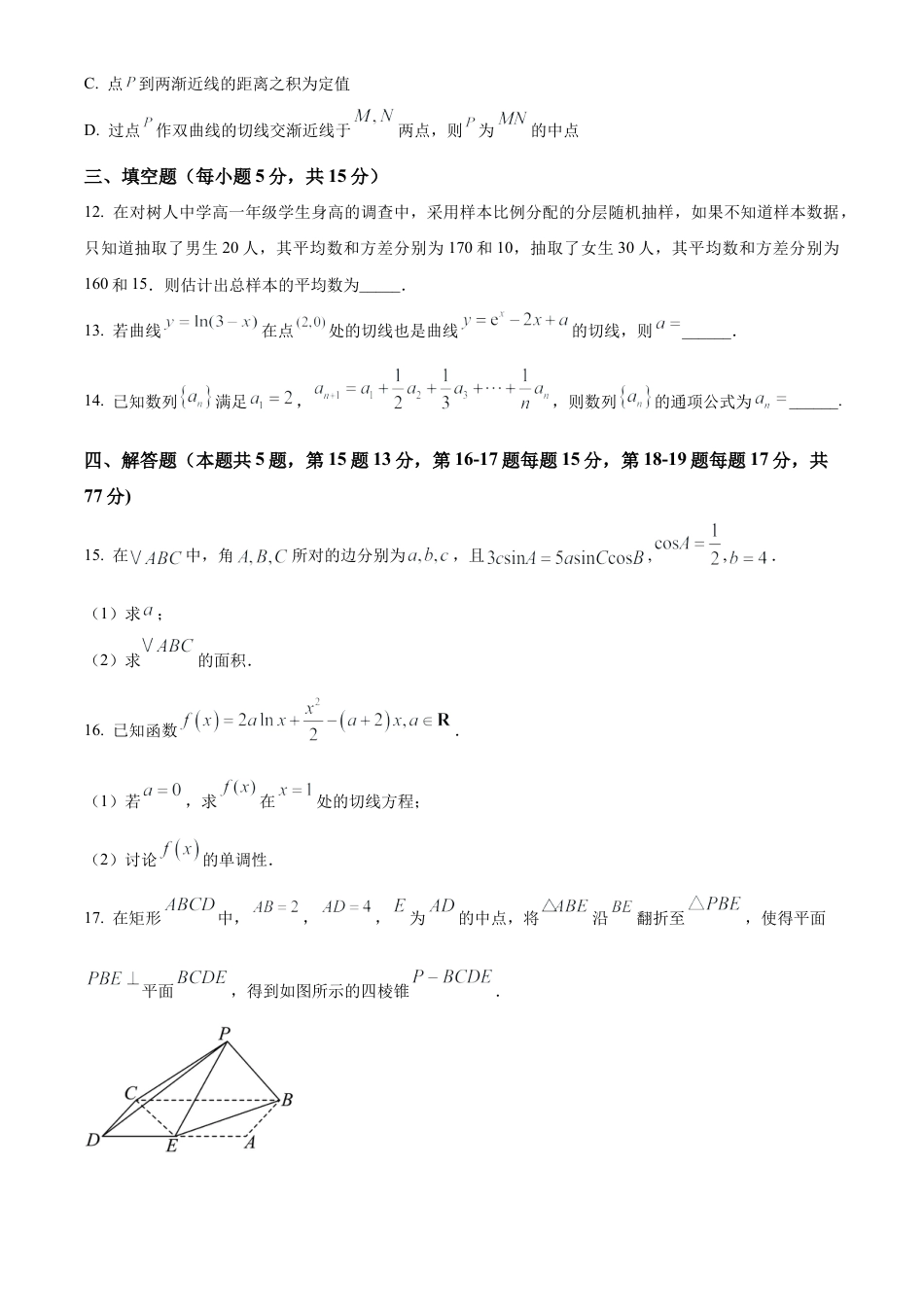 江苏省南京市六合区名校联盟2026届第一次调研数学试题及答案.docx_第3页